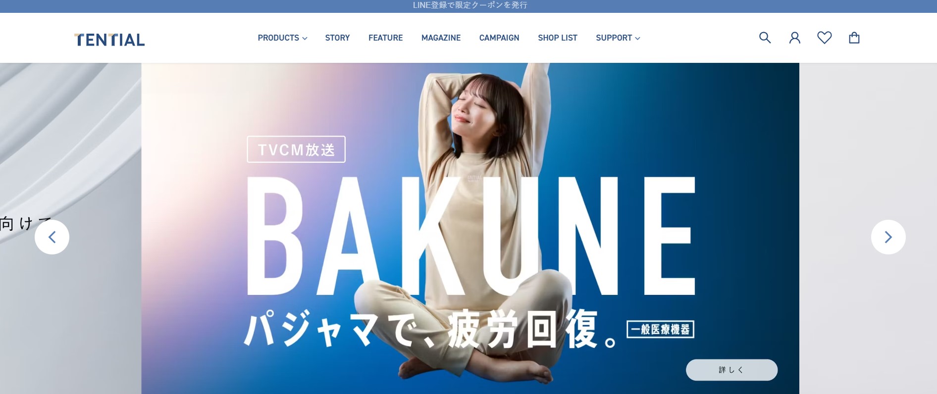 bakuneの公式サイト