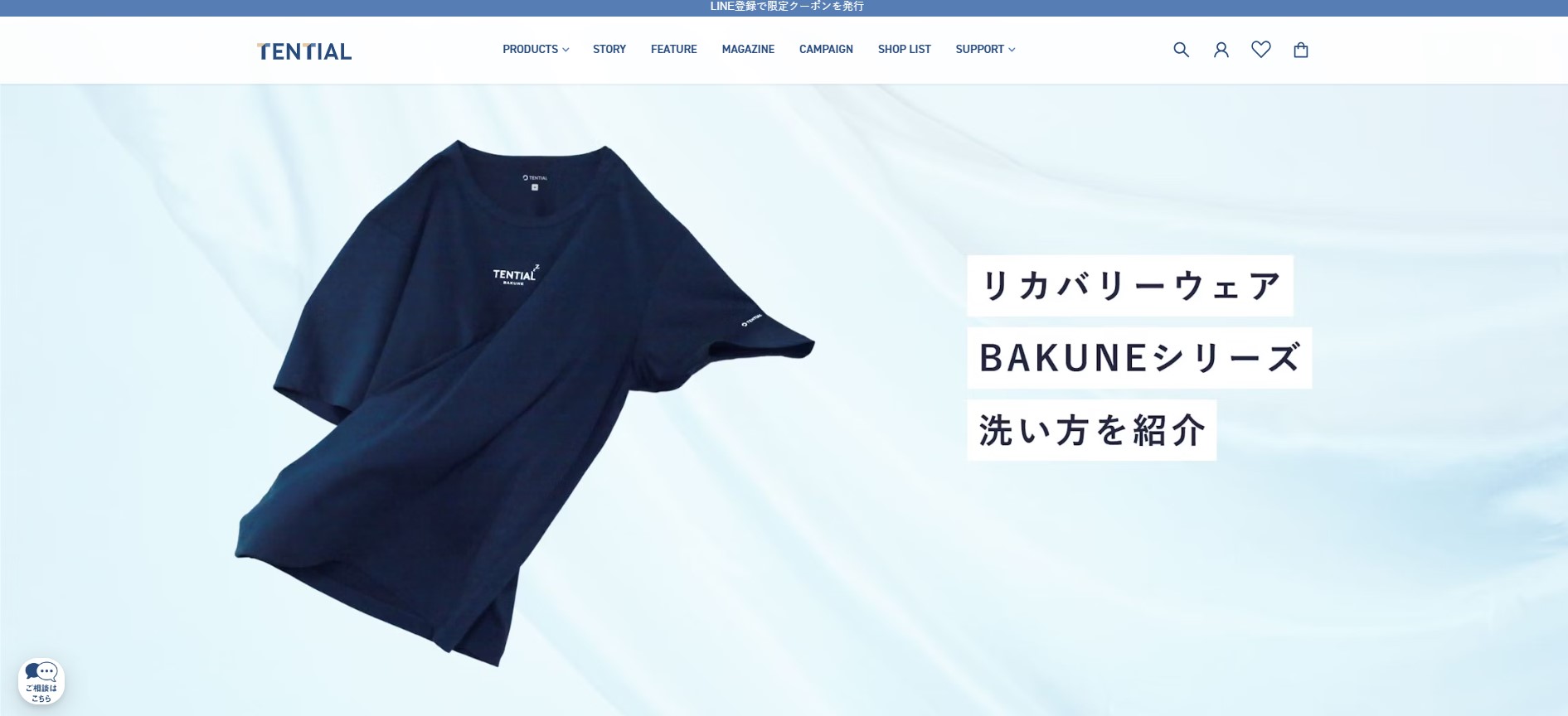 bakuneの公式サイト・洗濯方法